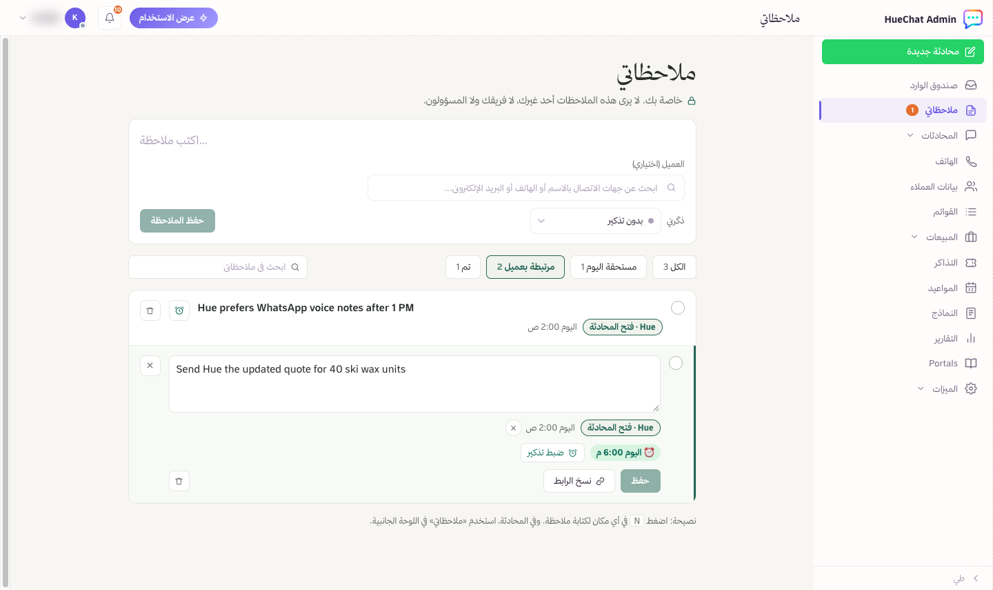 ملاحظة مفتوحة مع زري حفظ ونسخ الرابط