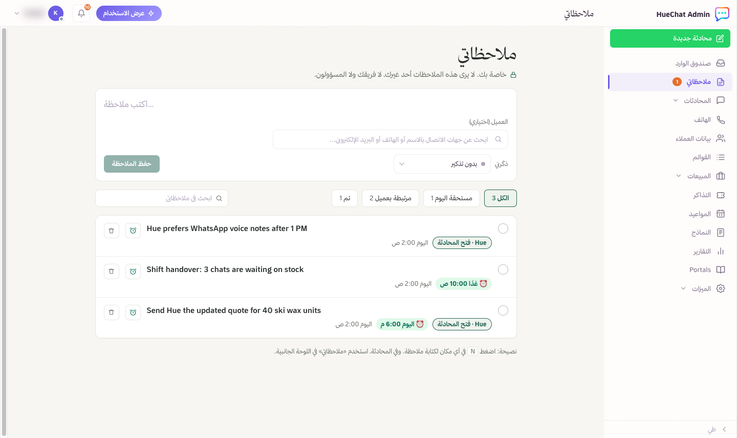 ملاحظاتي تحت صندوق الوارد في الشريط الجانبي، مع عدد التذكيرات المستحقة اليوم