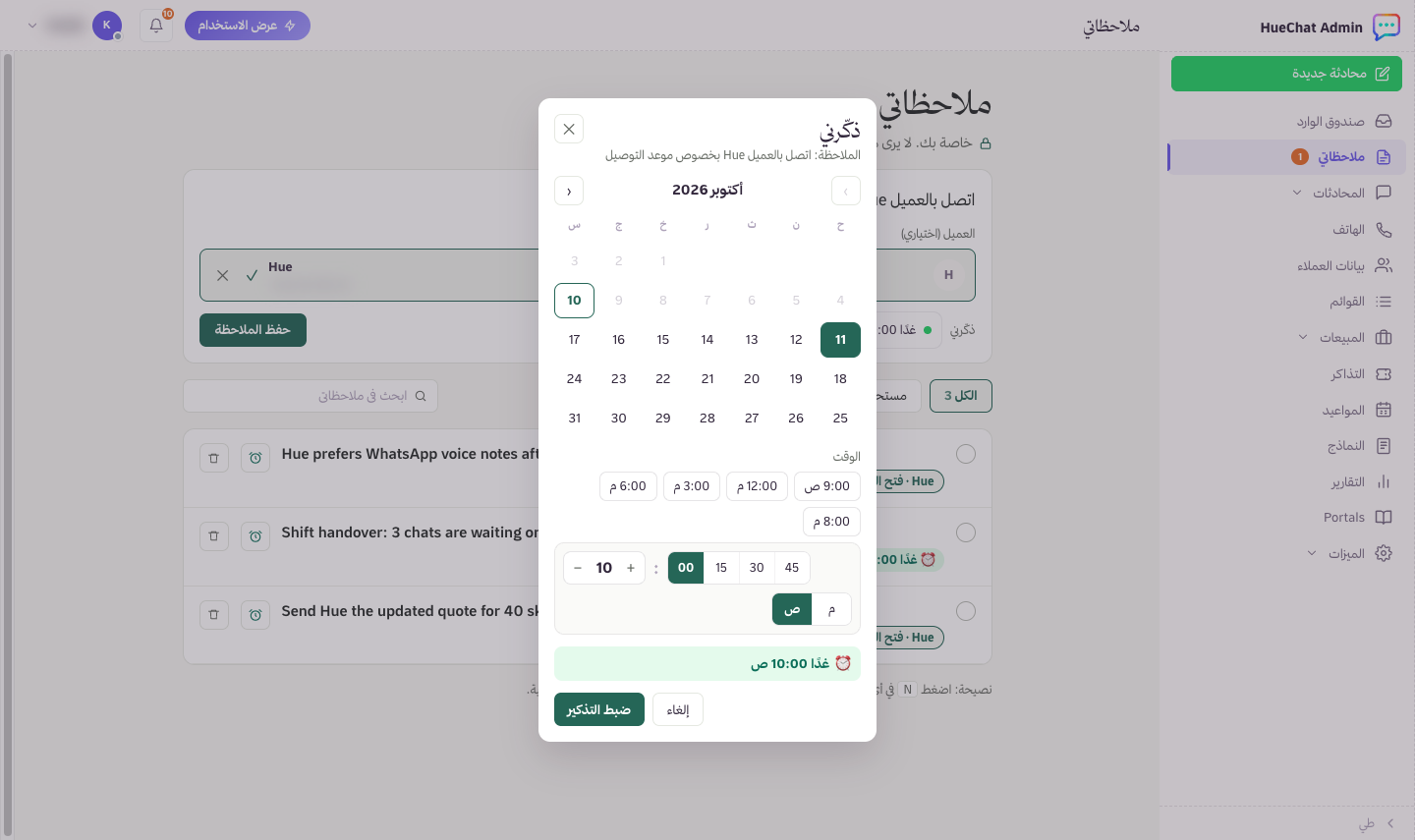 اختيار التاريخ والوقت: التقويم والأوقات السريعة والساعة والدقائق وص أو م