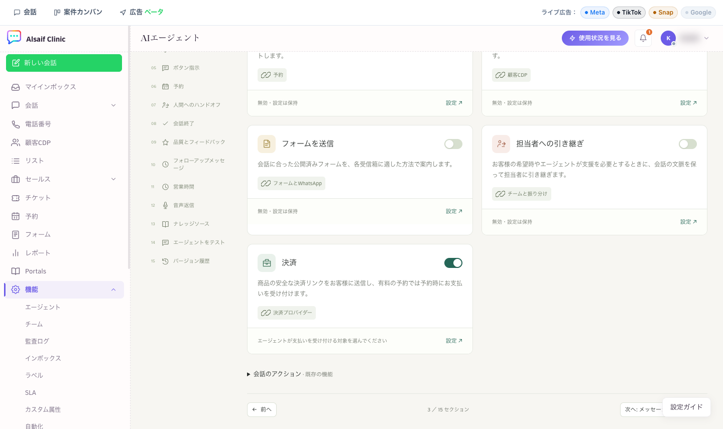 ツールとアクションの決済カード