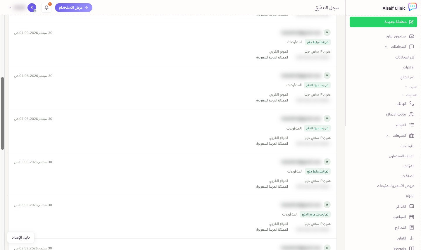 إدخالات الدفع في سجل التدقيق