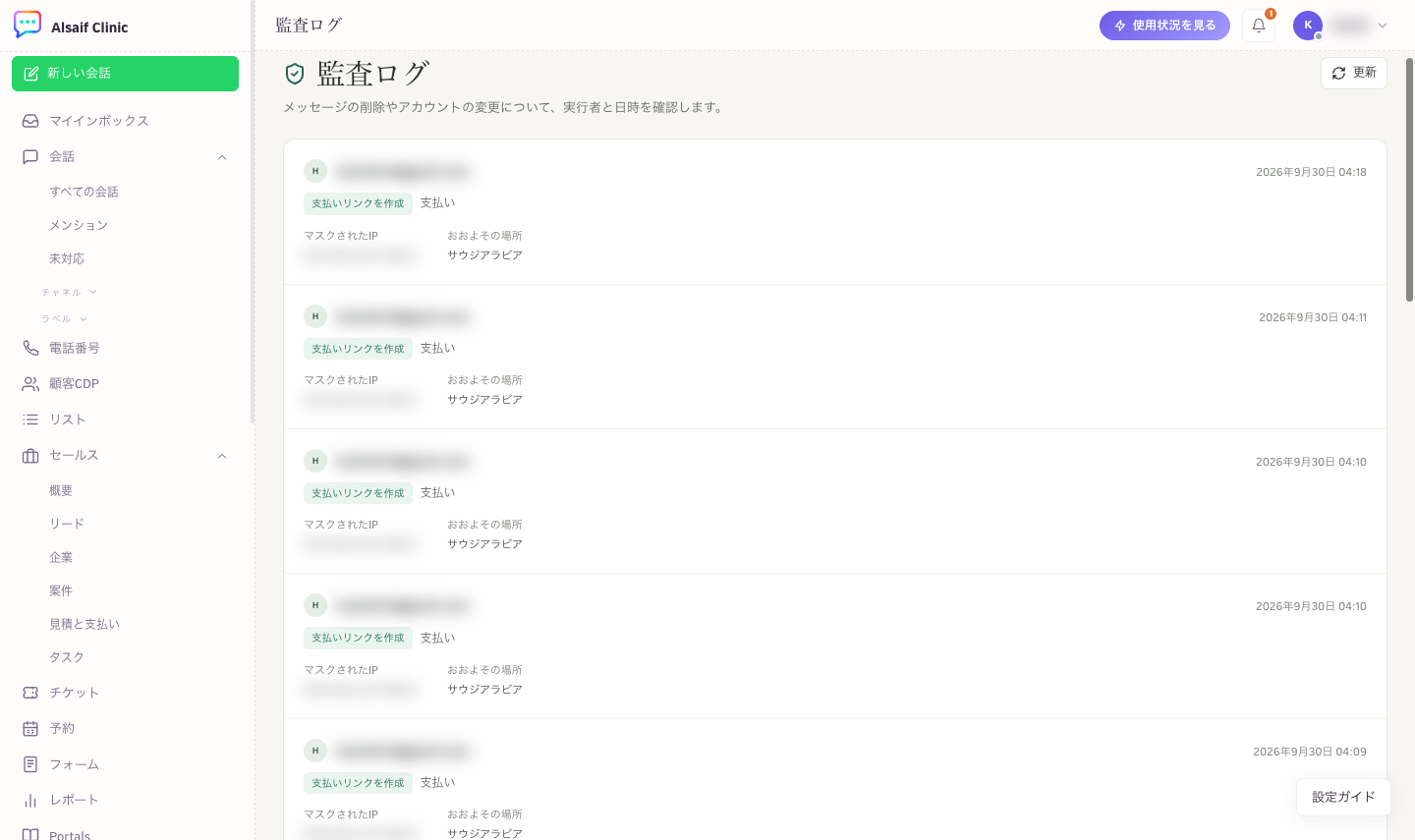 監査ログの支払い関連の項目