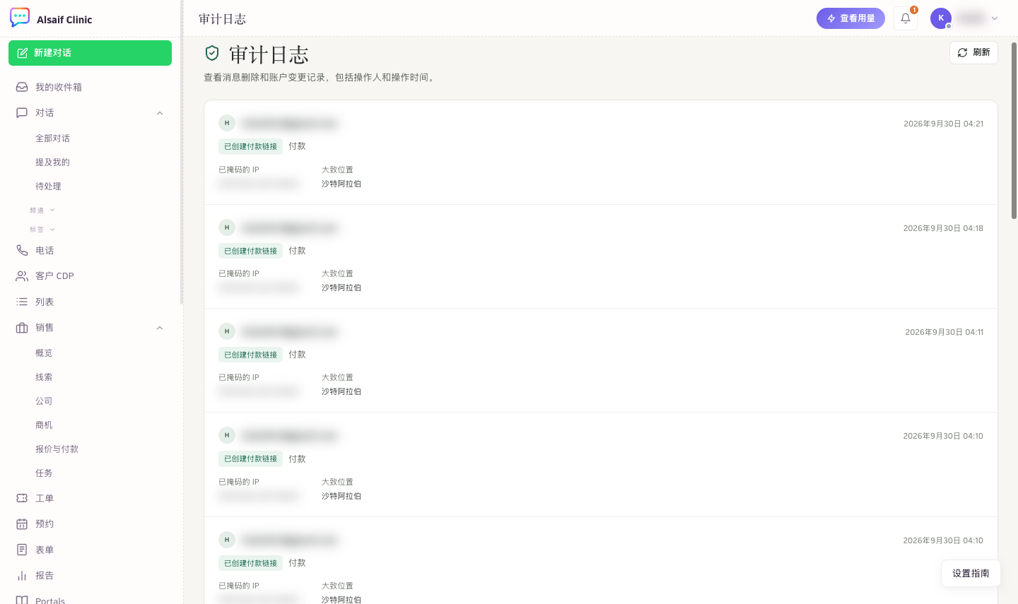 审计日志中的付款条目