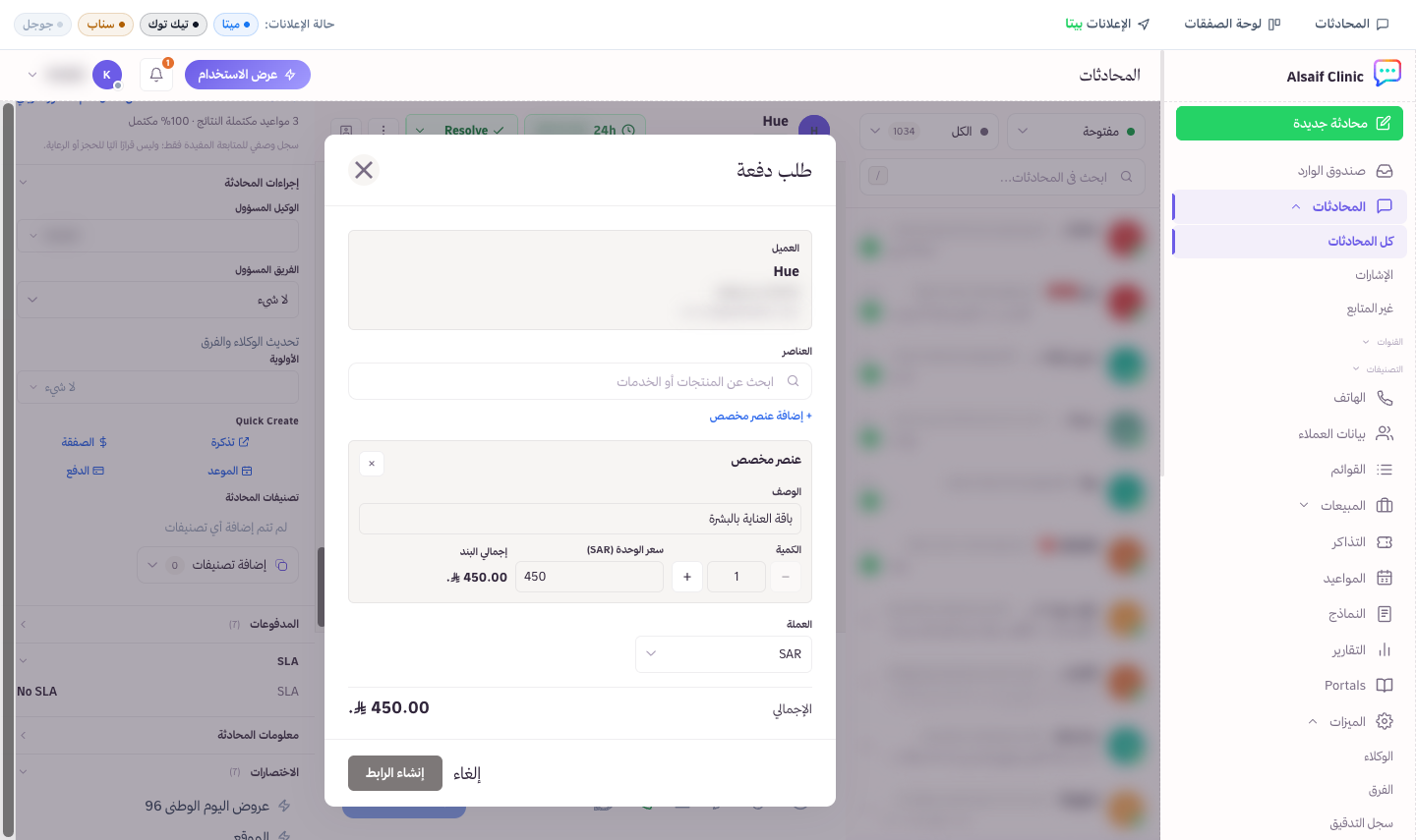 نافذة طلب دفعة مع العناصر والإجمالي