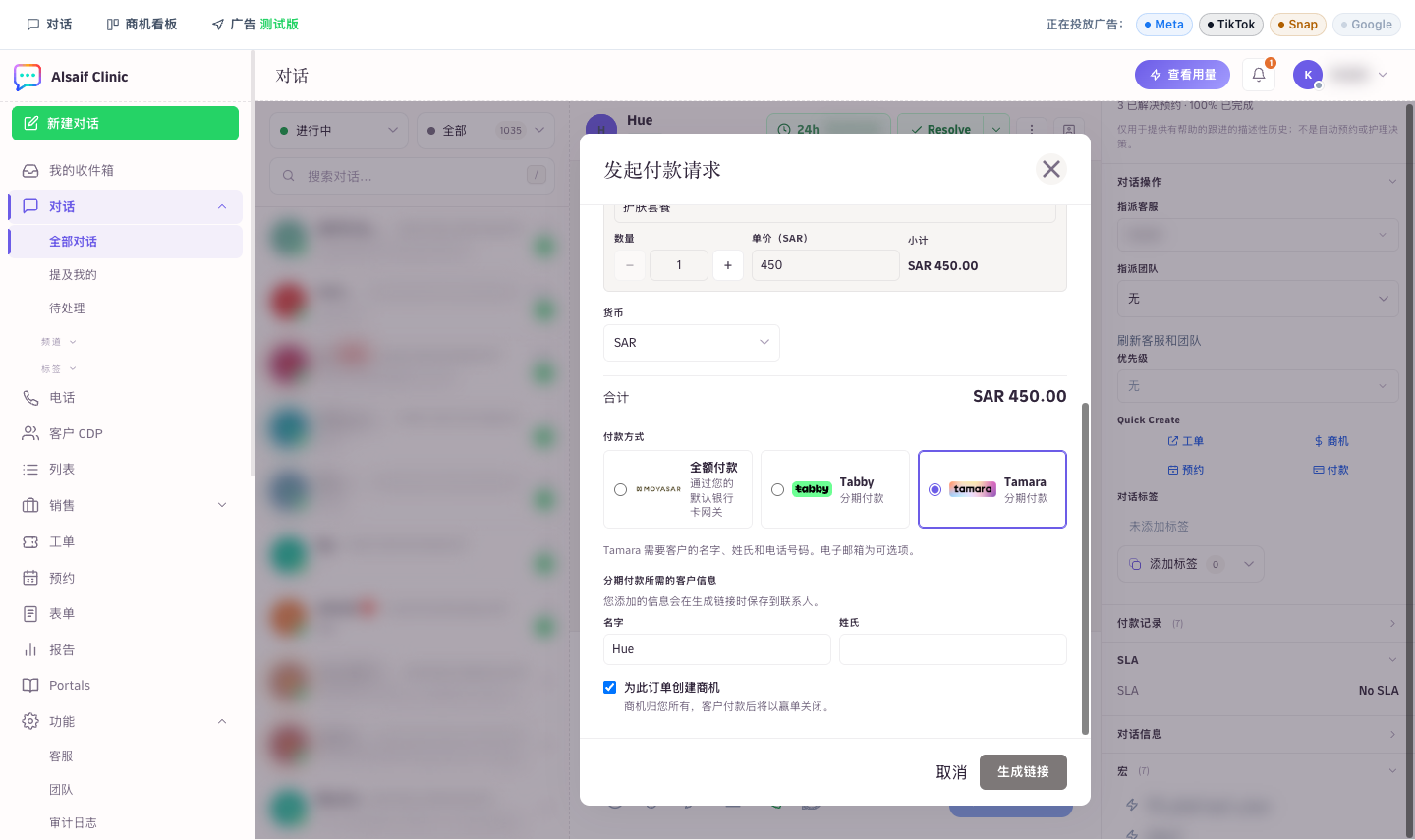 选择全额付款或分期付款,以及服务商需要的客户信息