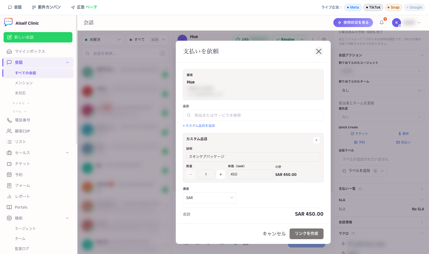 品目と合計が表示された支払いを依頼の画面