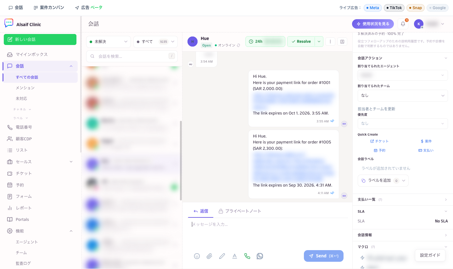 チャットでお客様に送信された支払いリンク