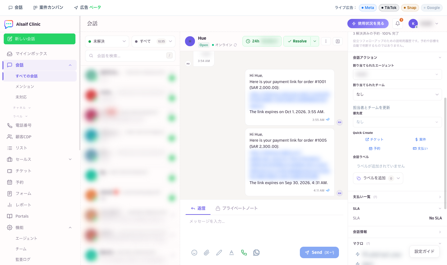 会話のサイドバーの Quick Create にある支払い