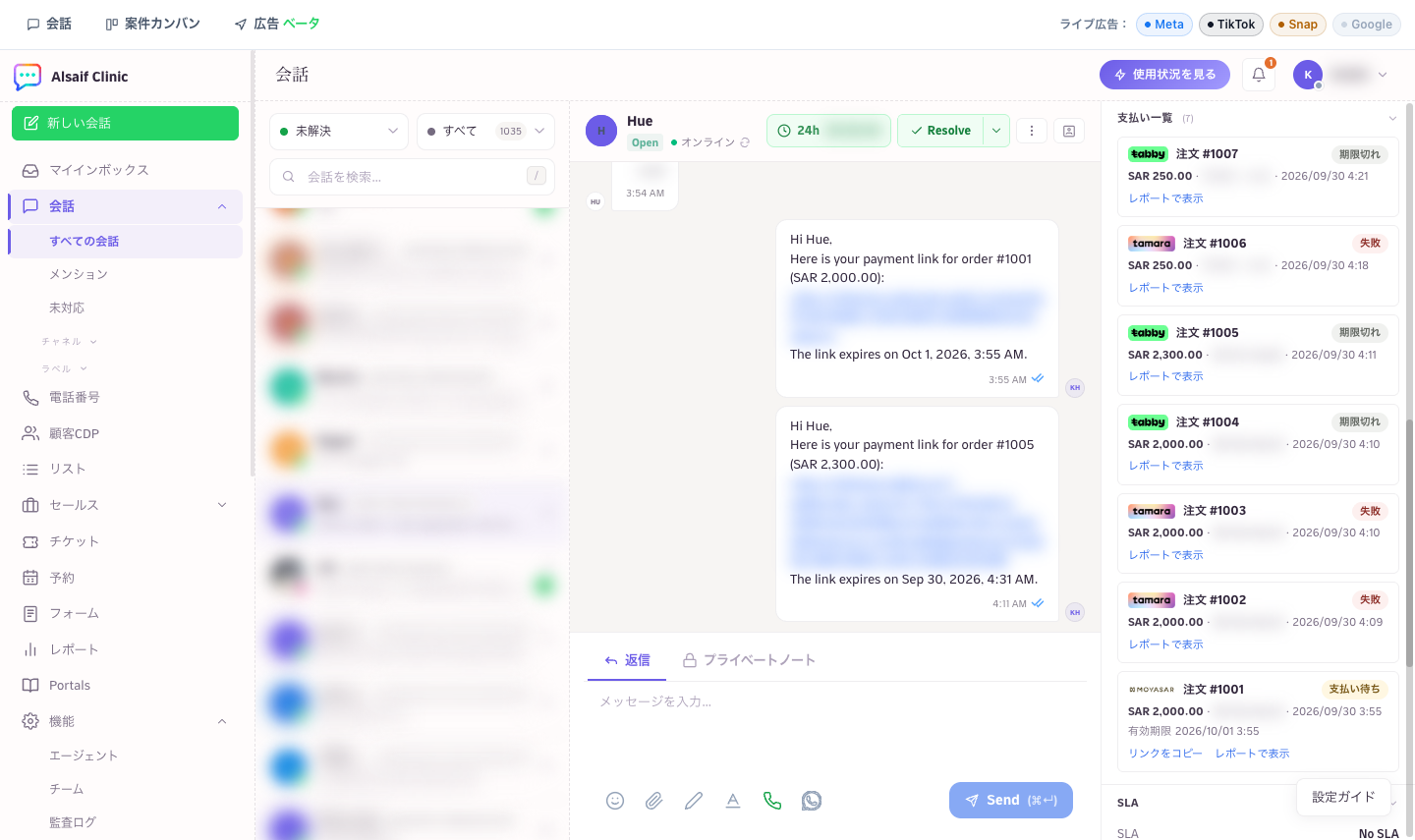 会話のサイドバーに表示される支払いのリアルタイムの状態