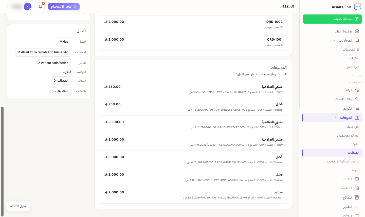 المدفوعات في تبويب عروض الأسعار والمدفوعات في الصفقة