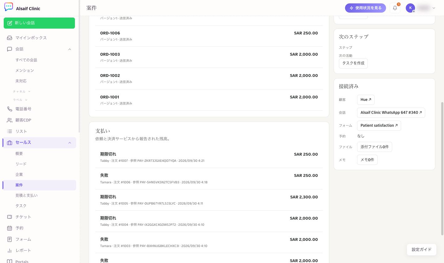 案件の見積と支払いタブに表示される支払い