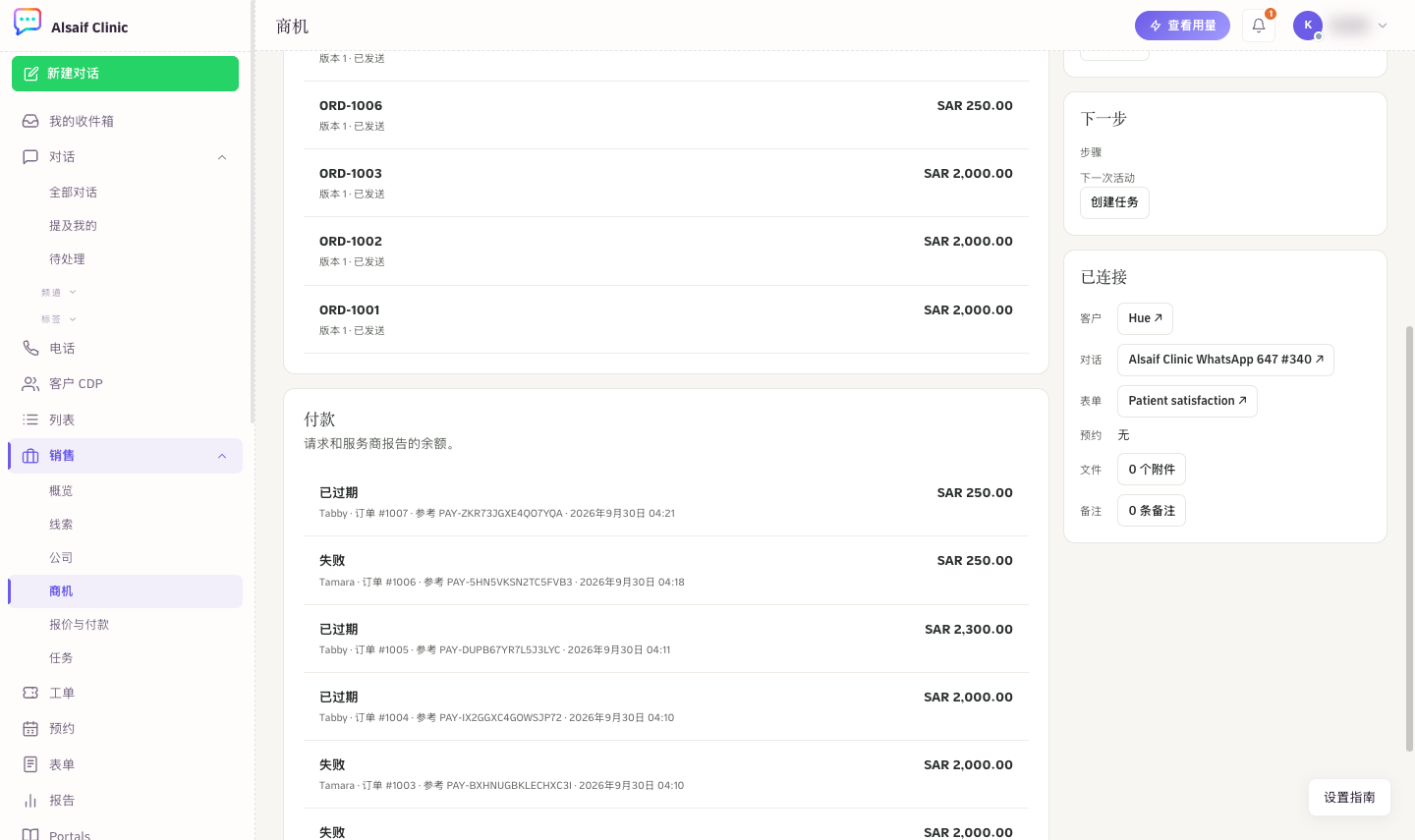 商机报价与付款标签页中的付款