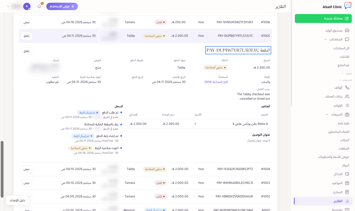 تفاصيل دفعة وسجلها