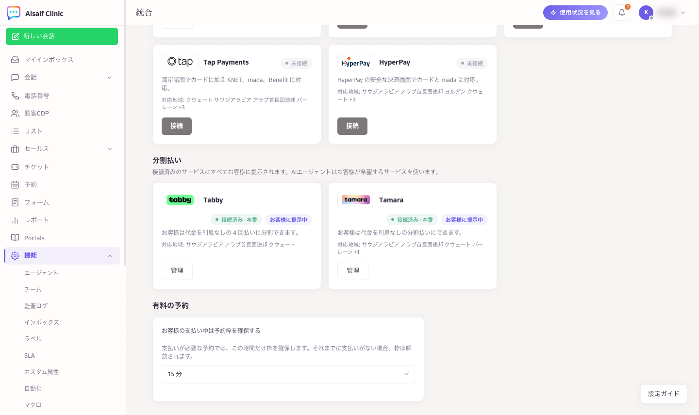 有料の予約の確保時間