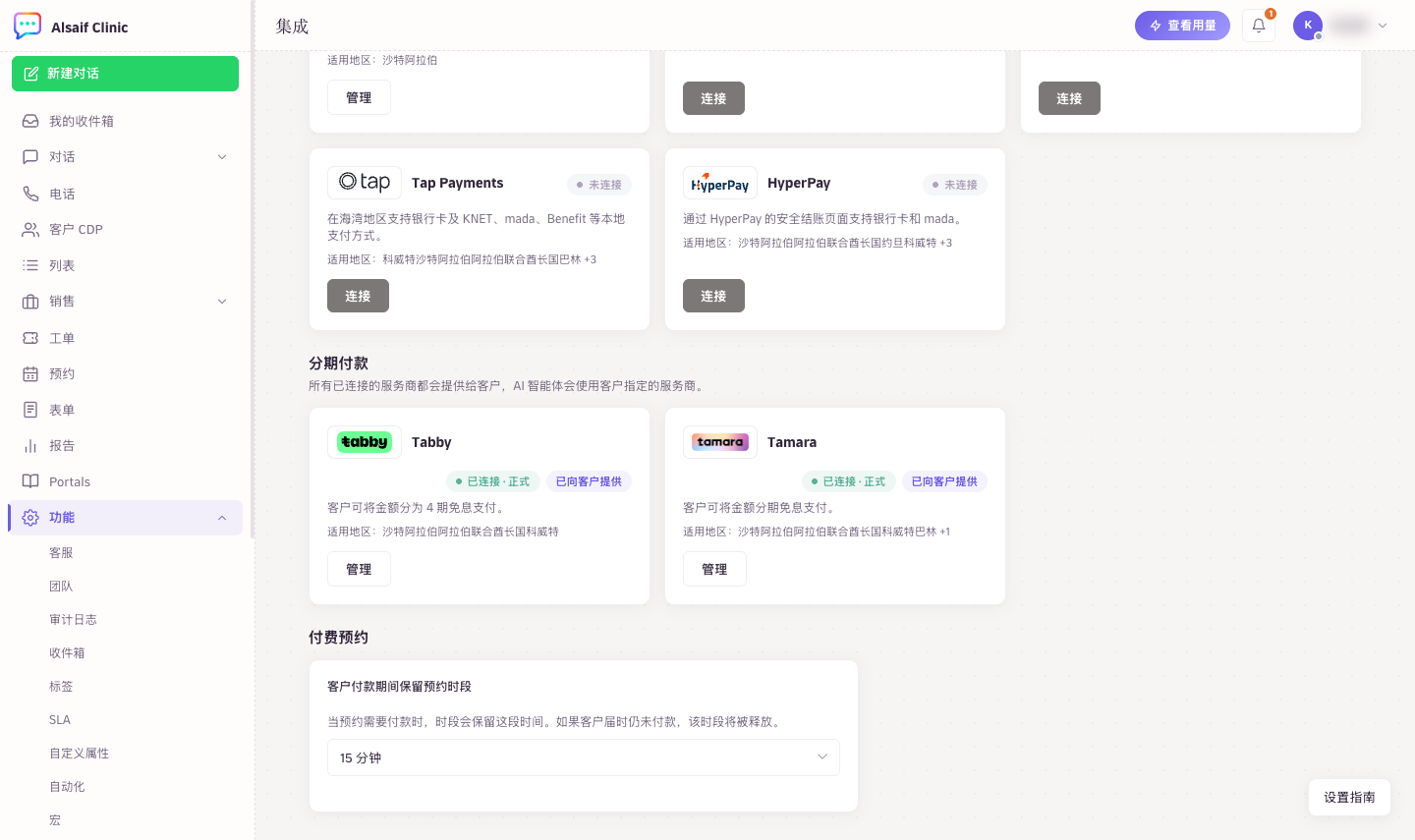 付费预约的保留时长