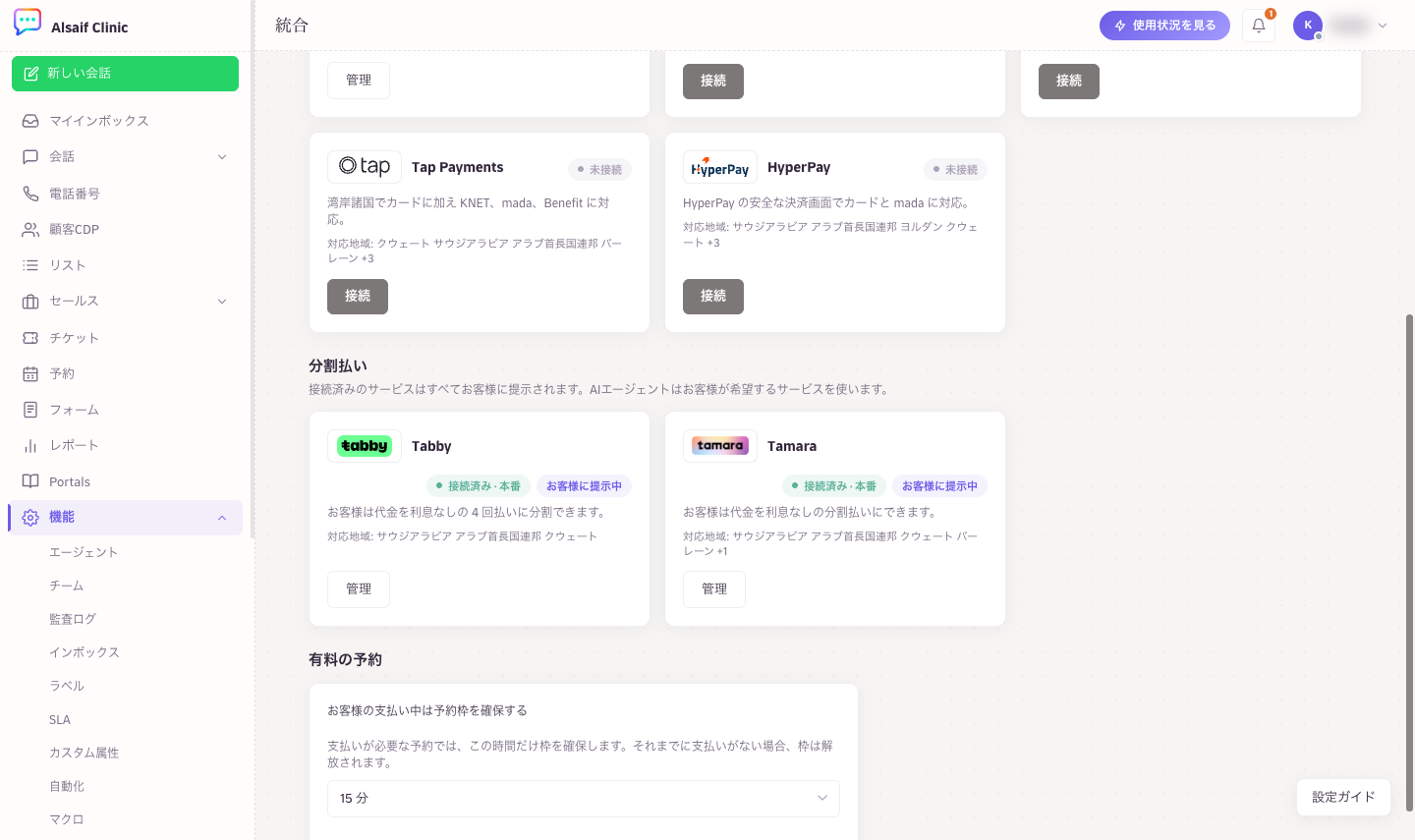 分割払いに表示される Tabby と Tamara