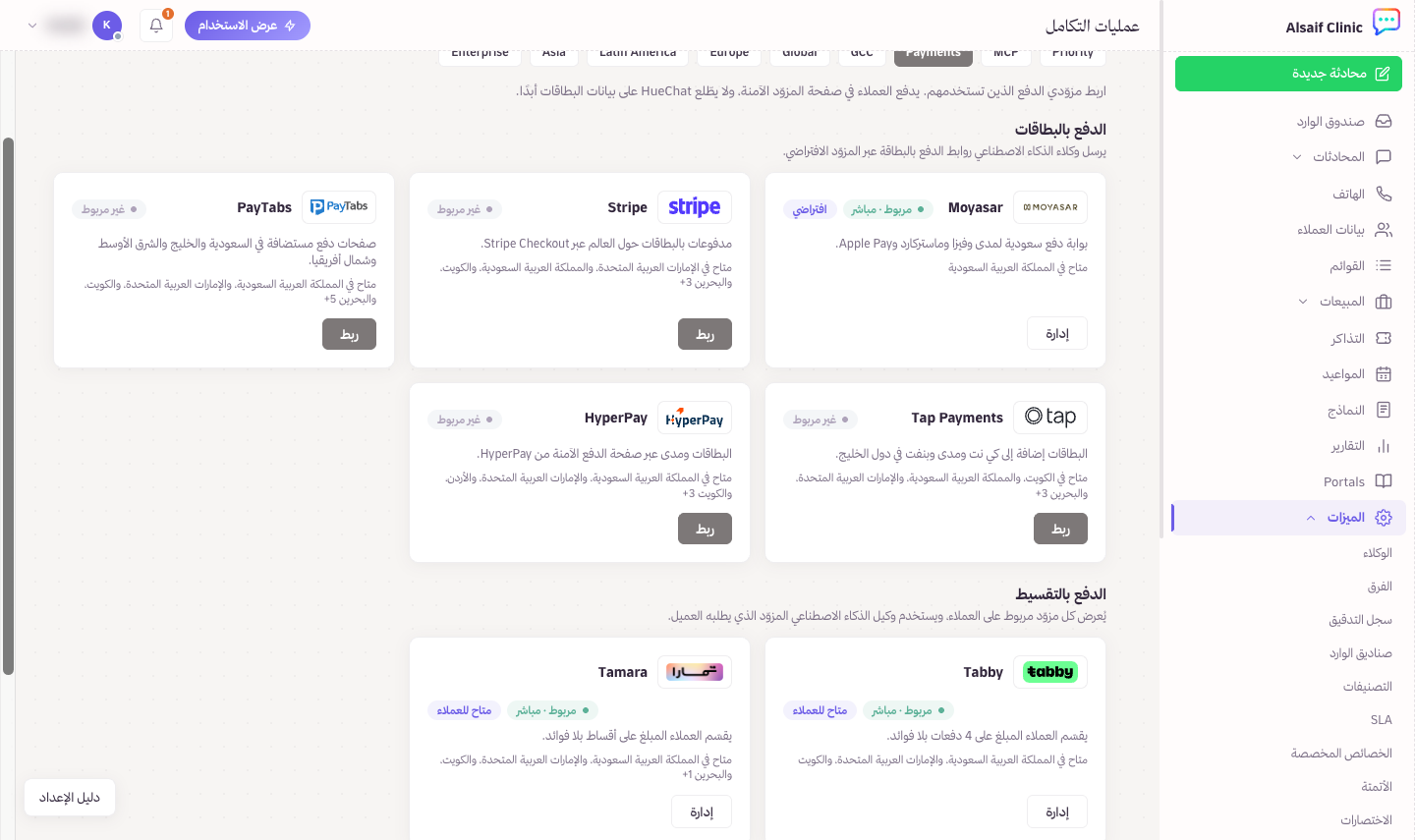 مزوّدو البطاقات والتقسيط في صفحة المدفوعات