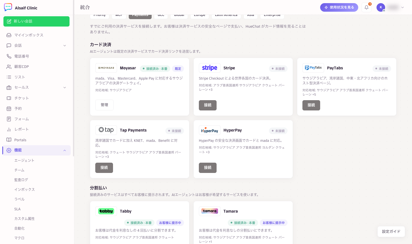 支払いのページに並ぶカード決済と分割払いのサービス